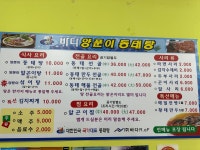 바다양푼이동태탕 광주신용점