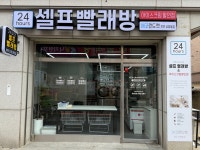 에코런드렛빨래방&아이스크림 천안성정동점