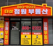 더샵정원부동산공인중개사사무소