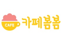 카페봄봄 내도점