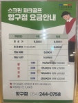 레저로 파크골프 항구점