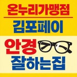 마송글라스e안경 김포 통진점