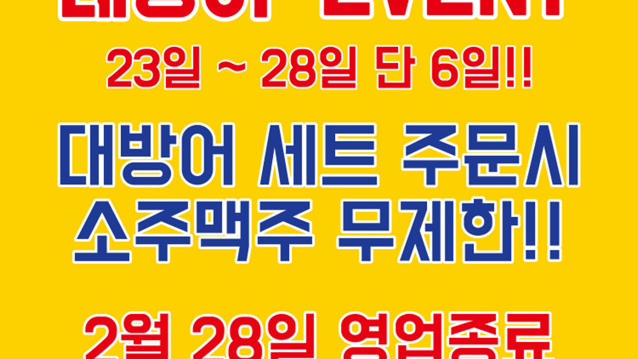 일산대방어 통영굴찜