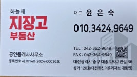 하늘채지장고부동산공인중개사사무소