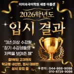 세종이미숙국어학원지점 | 세종이미숙국어학원