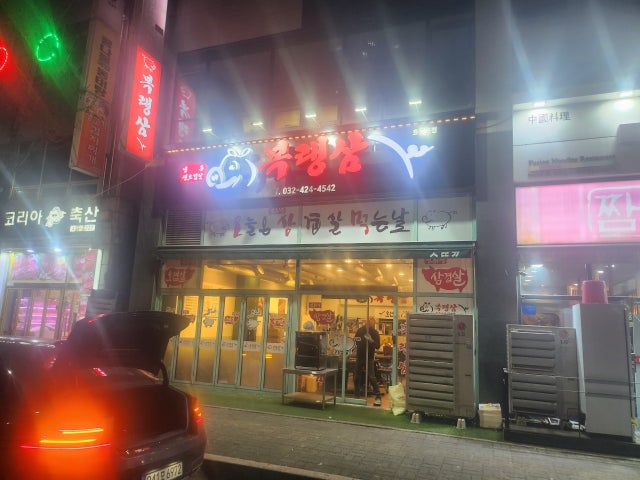 복랭삼