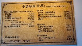풍경옥