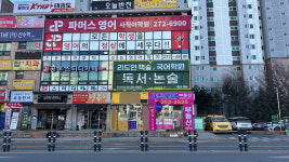 사직롯데공인중개사사무소