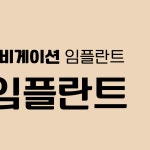 더신중한치과의원