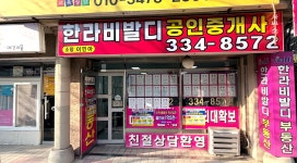 한라비발디공인중개사사무소