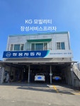 KG모빌리티 장성서비스프라자