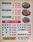 해마을감자탕 고잔점