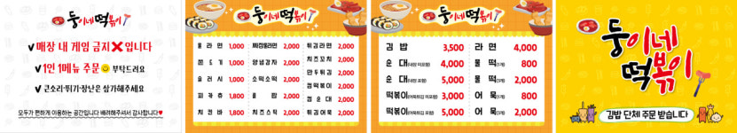 둥이네떡볶이