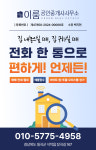 이룸공인중개사사무소