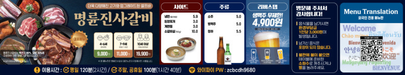 명륜진사갈비 대전노은지구점