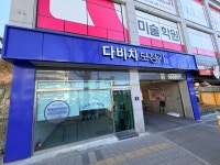 다비치히어링 신포점