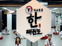 익스트림 한태권도