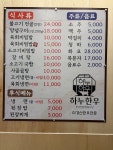 하누한우
