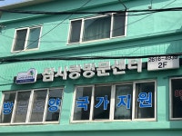 참사랑재가센터