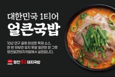 영천얼큰돼지국밥 성서모다점