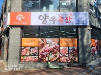 양우축산