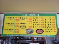 자매생태찌개전문점