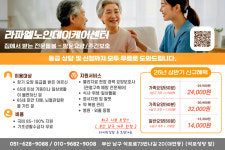 라파엘노인데이케어센터 주간보호센터