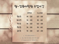 웰컴퓨터학원