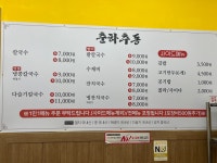 춘하추동칼국수