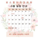 보스톤미치과의원