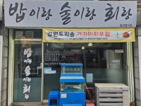 밥이랑술이랑회랑