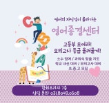 영어종결센터 풍무학원