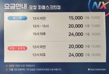 골프존파크 오정 피플스크린