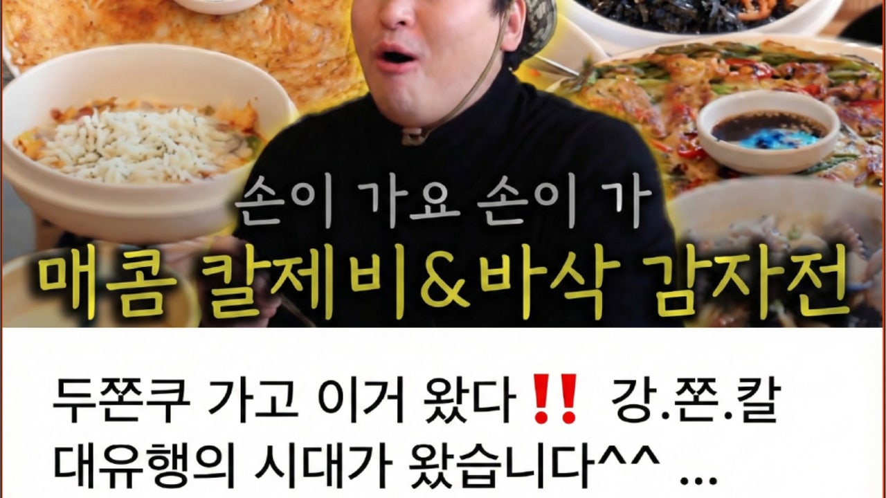 강릉칼제비 강릉본점