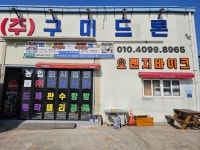 농업회사법인 구미드론