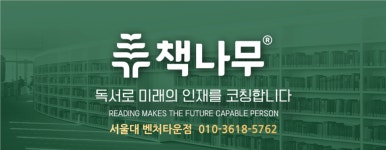 책나무 서울대벤처타운점