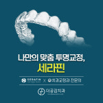 더공감치과의원