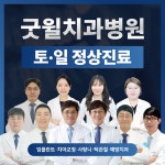 굿윌치과병원 덕천