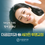 더공감치과의원