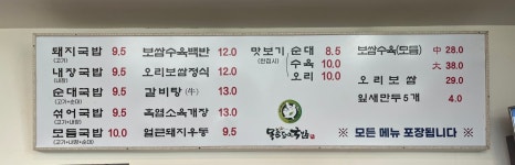 목촌돼지국밥 장유점