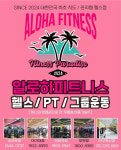 알로하피트니스 경산무학점