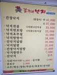 김가네낙지전문점 본점