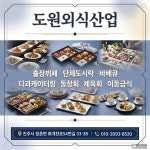 도원외식산업