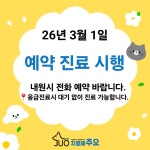 치료해주오 동물병원 광명점