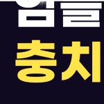 천안365치과의원