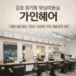 가인헤어