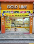 골드라인