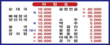 엄마손순대국뼈해장국