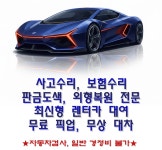 1급 자동차공업사 세교모터스