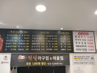 작살 아구찜&해물찜